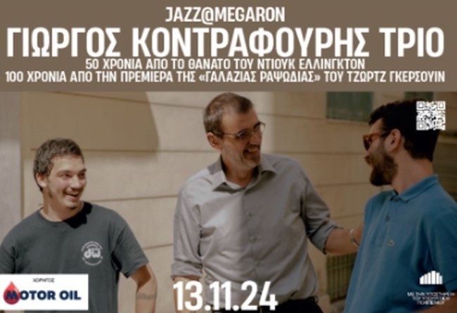 Γιώργος Κοντραφούρης Τρίο