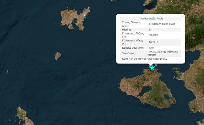 Ανησυχία μετά τον ισχυρό σεισμό στη Λέσβο: "Είναι μεγάλο το ρήγμα", είπε ο Λέκκας - Κλειστά σχολείο στο νησί