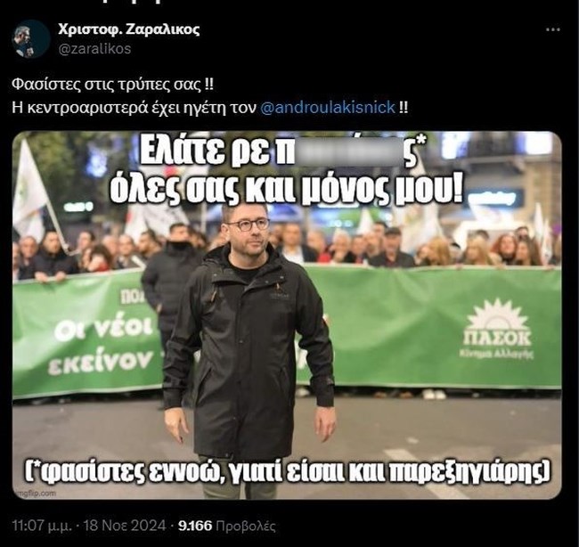 Ζαραλίκος για Ανδρουλάκη