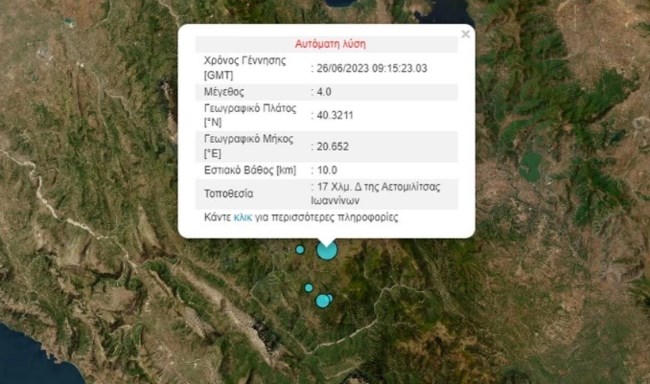 Σεισμός 4 Ρίχτερ στα Ιωάννινα