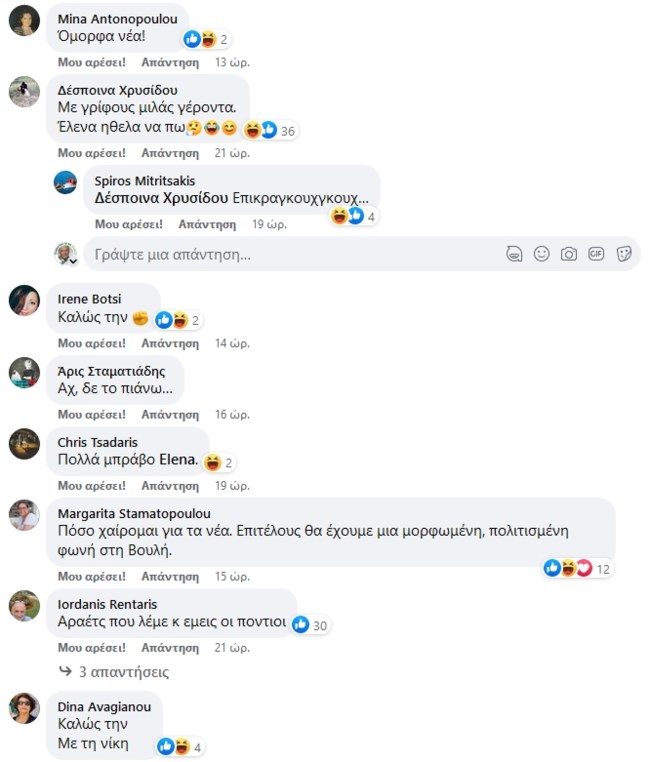 Σχόλια φίλων Ακρίτας