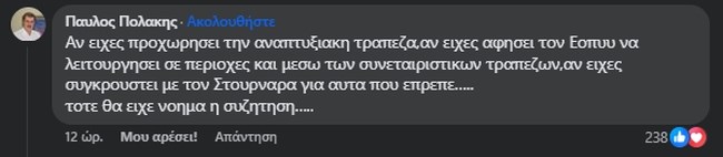 Βιτριολικά σχόλια Πολάκη κάτω από αναρτήσεις του Τσίπρα: Απασφάλισε κατά Δραγασάκη και Χουλιαράκη