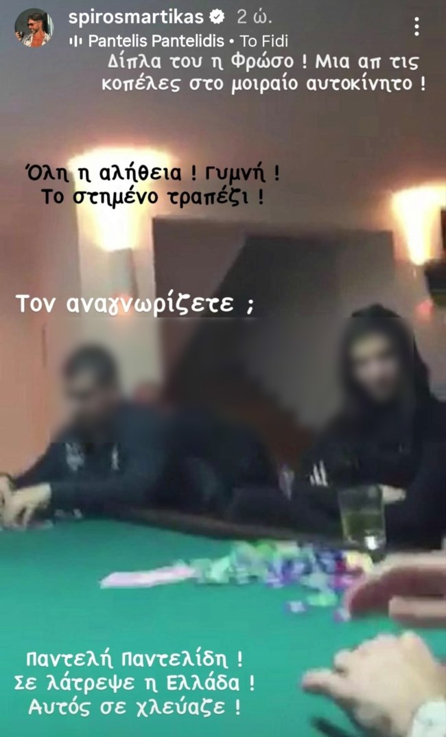 Ψευτοεπενδυτές: Η φωτογραφία του Παντελίδη στο "στημένο τραπέζι" που αποκάλυψε ο Μαρτίκας
