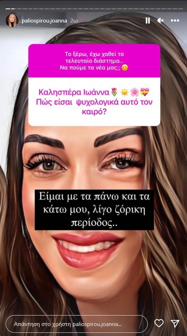 Ιωάννα Παλιοσπύρου