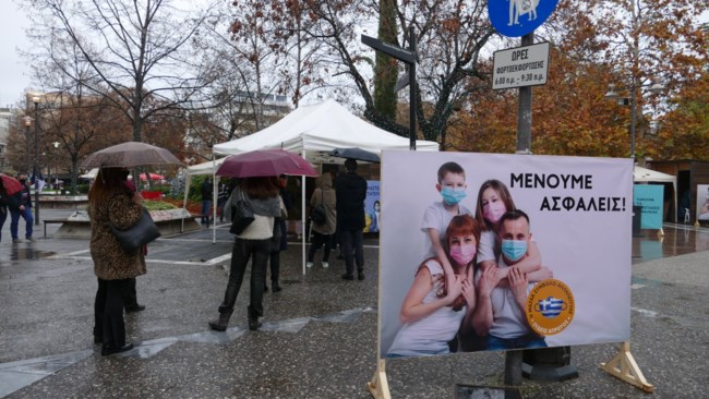 Λάρισα rapid test