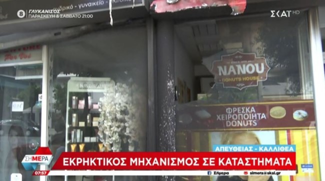 Εκρηξη στην Καλλιθέα - Ζημιές σε μαγαζί με ντόνατς και σε κομμωτήριο [εικόνες]