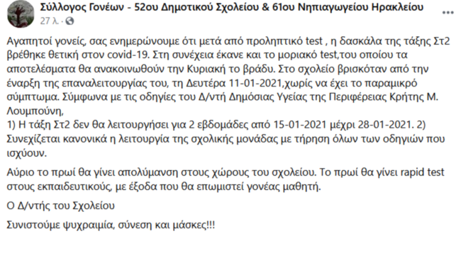 σύλλογος γονεών