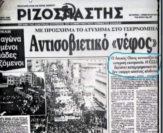 rizospastis