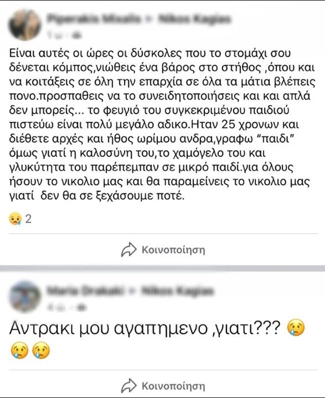 Κρήτη: Σπαρακτικά τα μηνύματα για τον 25χρονο που κεραυνοβολήθηκε από κομμένο καλώδιο - "Νικολιό, δεν θα σε ξεχάσουμε"