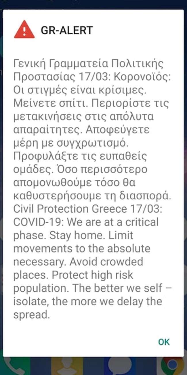 Κορονοϊός: Νέο alert από το 112 - "Οι στιγμές είναι κρίσιμες, μείνετε σπίτι"