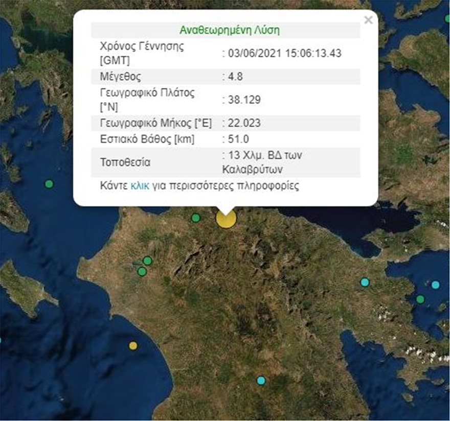 Σεισμός στo Αίγιο μεγέθους 4,8 Ρίχτερ - Aισθητός και στην Αττική