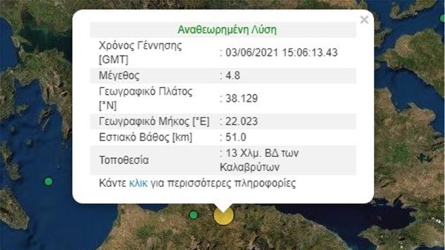 Σεισμός στo Αίγιο μεγέθους 4,8 Ρίχτερ - Aισθητός και στην Αττική