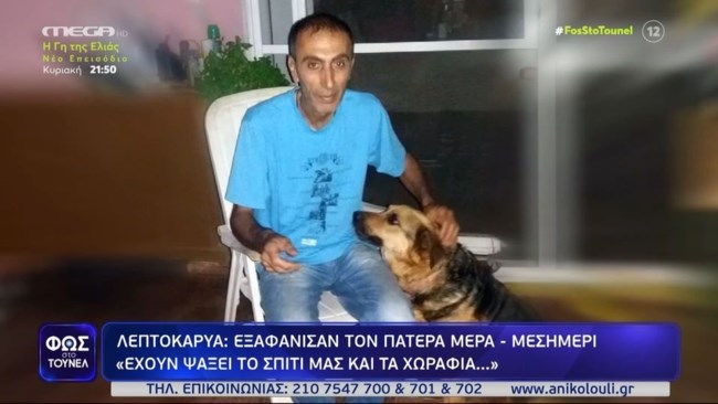 Κώστας Λεπτοκαρυά