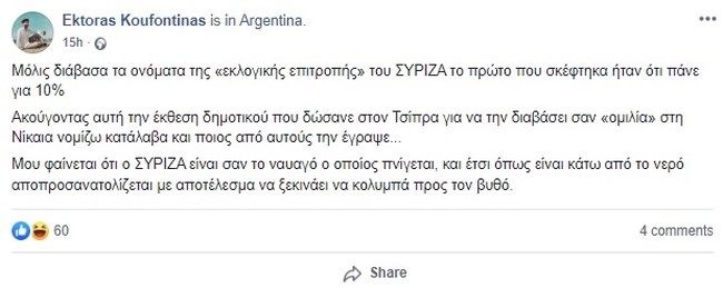 Ο Εκτορας Κουφοντίνας κάνει κριτική στον ΣΥΡΙΖΑ και προβλέπει ότι θα πέσει στο 10%- Εκθεση δημοτικού η ομιλία Τσίπρα