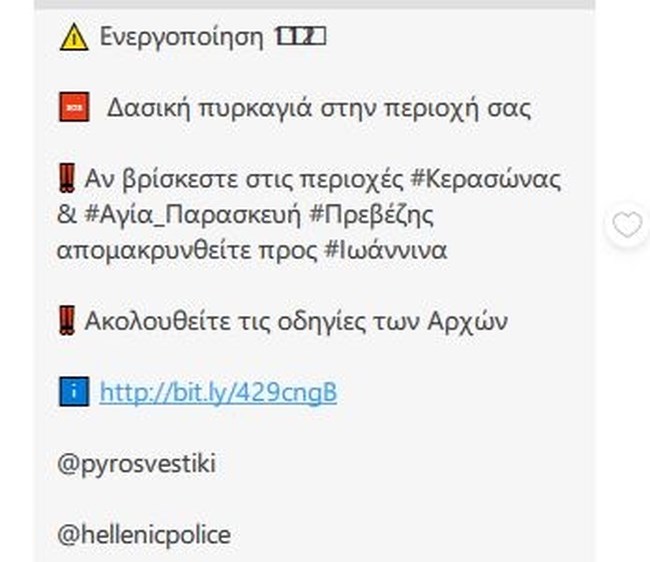 Εκκένωση Κερασώνα και Αγίας Παρασκευής Πρέβεζας