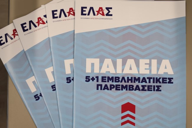 ελασ παιδεια