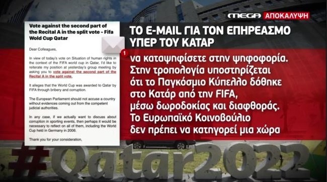Αποκάλυψη Mega: Το μέιλ που εστάλη στους ευρωβουλευτές για να στηρίξουν το Κατάρ - Από τον ευρωβουλευτή του Τζόρτζι