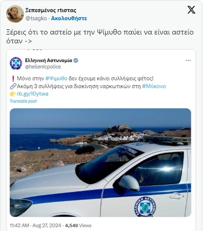 Twitter ΕΛΑΣ
