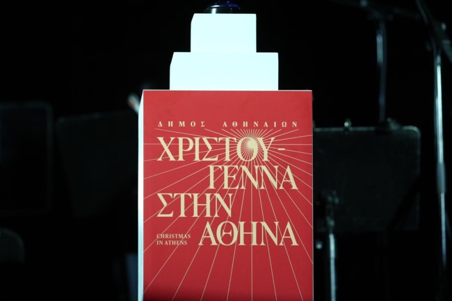 Αθήνα - φωταγώγηση δέντρου