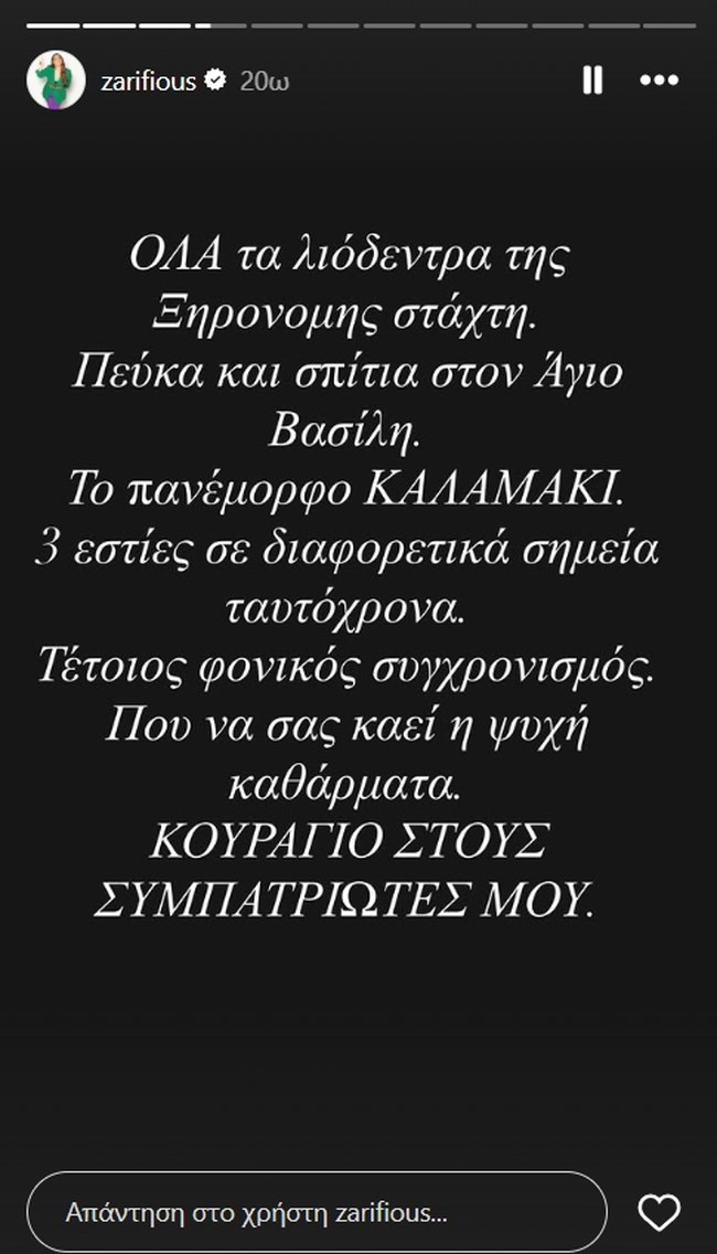ΑΝΑΡΤΗΣΗ ΖΑΡΙΦΗ ΦΩΤΙΑ