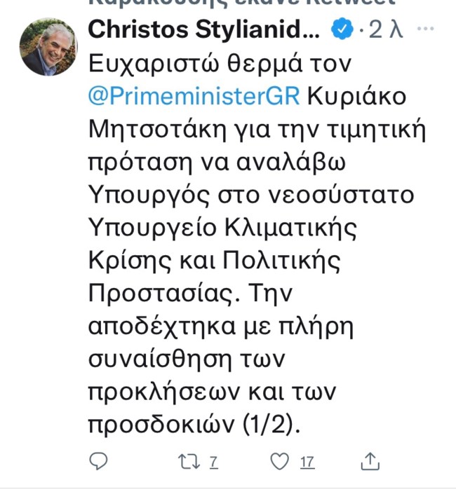 Υπουργός Πολιτικής Προστασίας ο Χρήστος Στυλιανίδης - Τιμητική πολιτογράφηση - Υφυπουργός ο Β. Τουρνάς