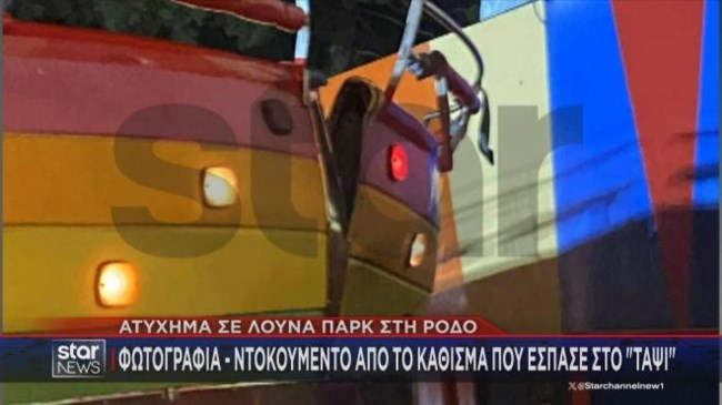 Ρόδος: Φωτογραφία ντοκουμέντο από το κάθισμα που έσπασε στο "ταψί" και εκσφενδονίστηκαν τέσσερις νεαροί