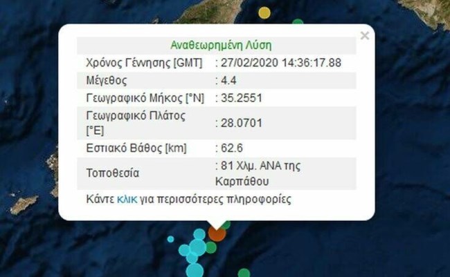 Σεισμική δόνηση 4,4 R κοντά στην Κάρπαθο