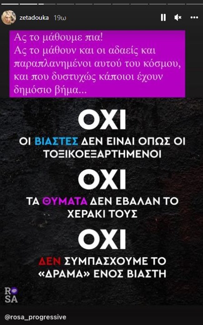 ζετα δουκα