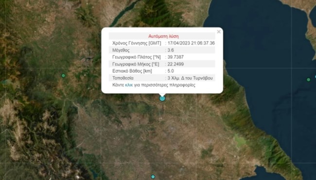 Σεισμός 3,6 ρίχτερ στον Τύρναβο – Αισθητός και στη Λάρισα