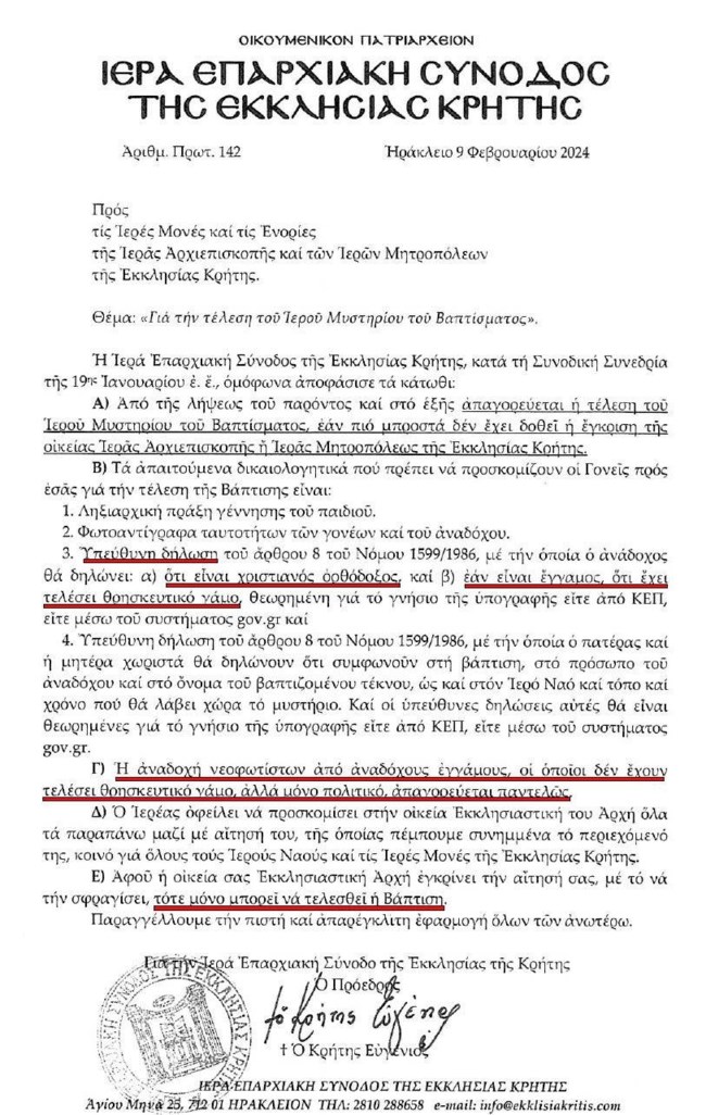 ΕΓΚΥΚΛΙΟΣ ΕΚΚΛΗΣΙΑ ΚΡΗΤΗΣ