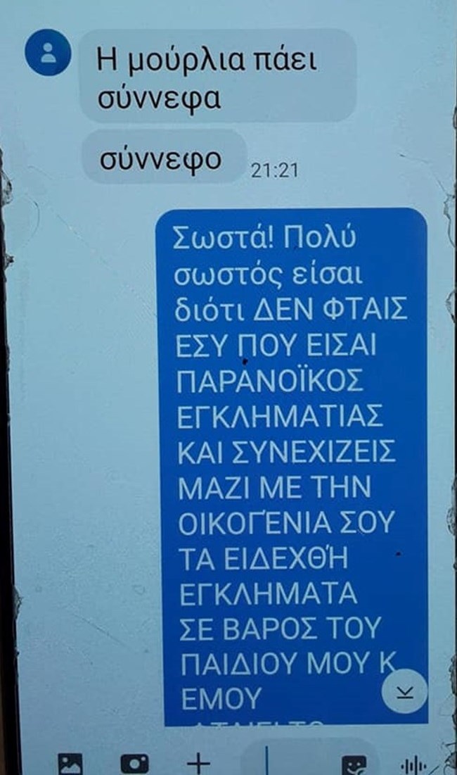 μηνυματα