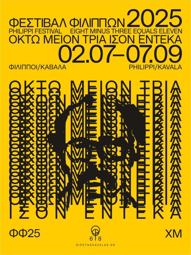 Το Φεστιβάλ Φιλίππων σηκώνει αυλαία τιμώντας τον Χρόνη Μίσσιο