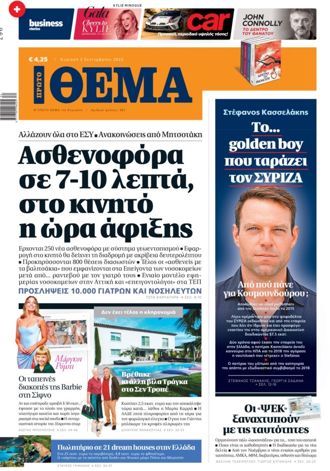 πρωτο θεμα