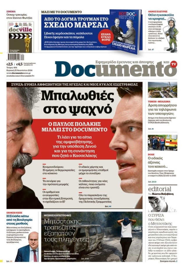 Νέα χτυπήματα Πολάκη κατά Κασσελάκη: Προαναγγελία υποψηφιότητας για την ηγεσία του ΣΥΡΙΖΑ