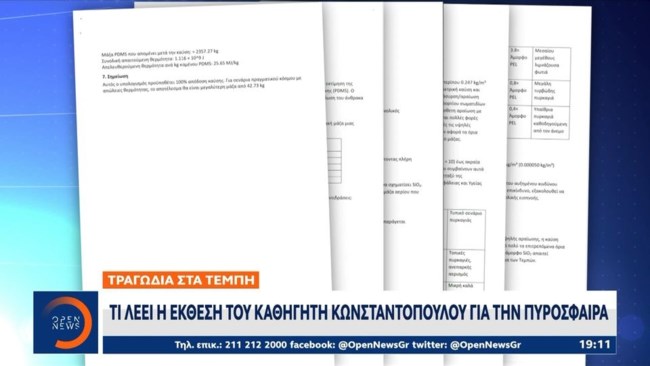 Τέμπη: Αυτό είναι το πόρισμα του καθηγητή Κωνσταντόπουλου - Απορρίπτει ότι τα έλαια σιλικόνης προκάλεσαν την πυρόσφαιρα