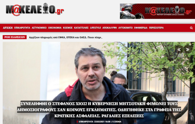 Στέφανος Χίος: Συνελήφθη ο εκδότης της εφημερίδας "Μακελειό" - Οδηγήθηκε στην Κρατική Ασφάλεια