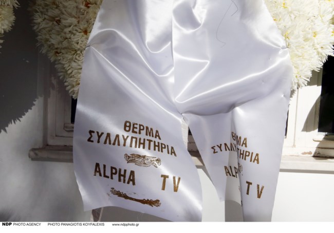 Κηδεία Καρατζόπουλου