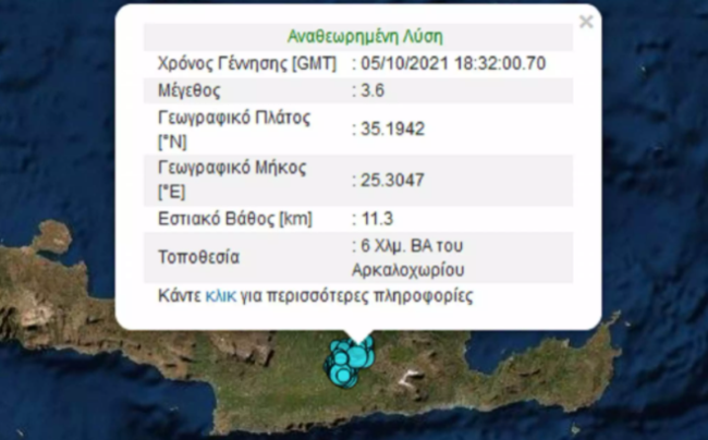 Νέος σεισμός στην Κρήτη: 3,6 Ρίχτερ ταρακούνησαν το Αρκαλοχώρι
