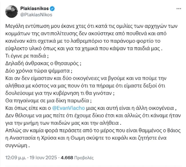 ΝΙΚΟΣ ΠΛΑΚΙΑΣ