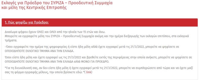 ΣΥΡΙΖΑ