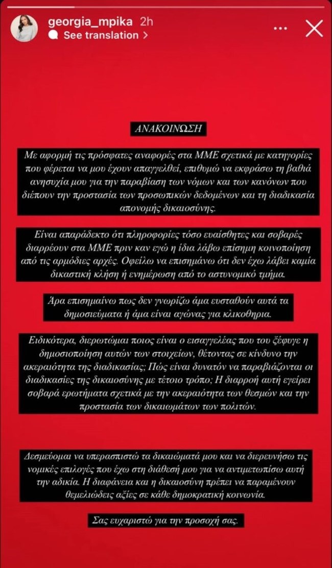 Μπίκα απάντηση