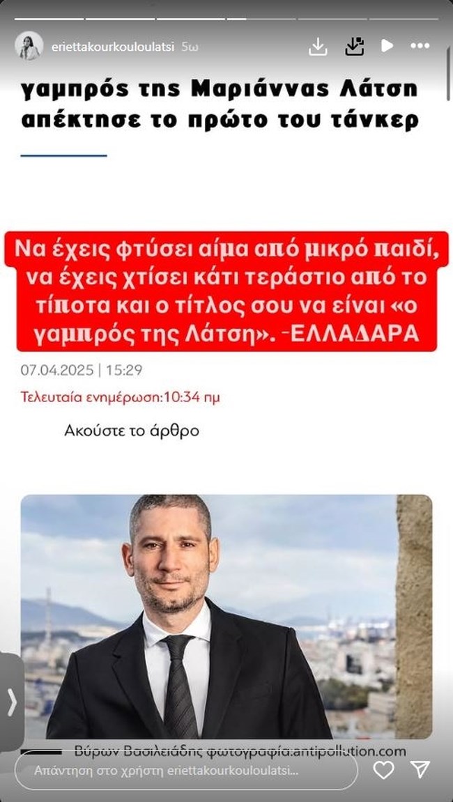Εριέττα Κούρκουλου Λάτση: Ενοχλημένη με δημοσίευμα για τον σύζυγό της, Βύρωνα Βασιλειάδη - "Ελλαδάρα"