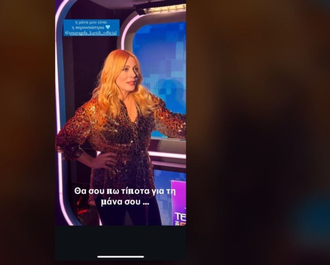 Σμαράγδα Καρύδη: Η επική αντίδρασή της όταν παίκτρια των "Τετράγωνων των αστέρων" την αποκάλεσε μαμά