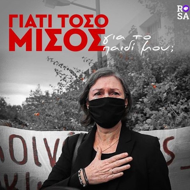 μητερα ζακ κωστόπουλου