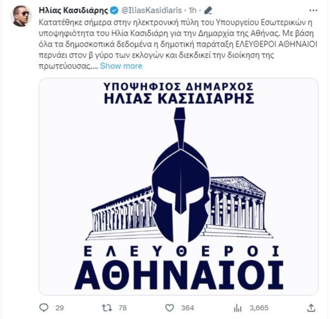 κασιδιαρης
