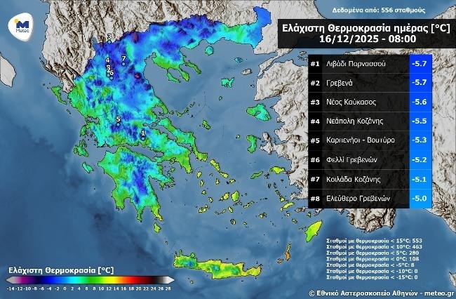 Meteo: Παγετός σήμερα το πρωί - Οι 8 περιοχές που "ξύπνησαν" με -5