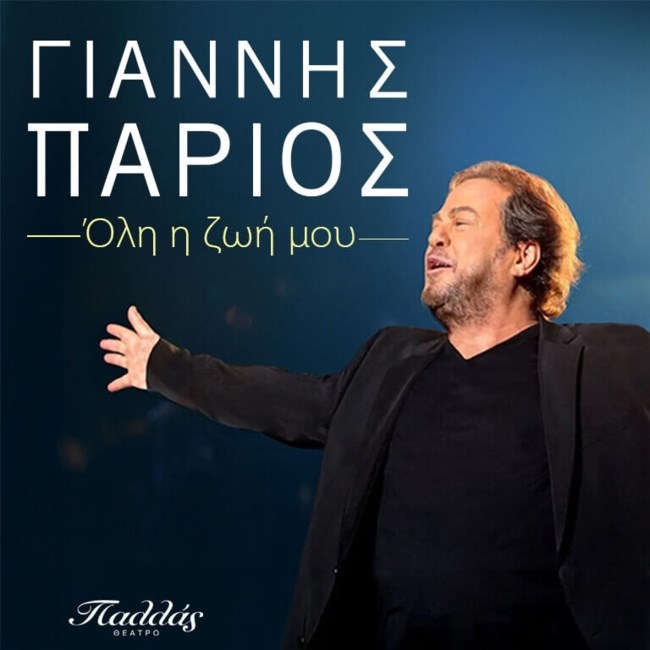 GIANNIS-PARIOS