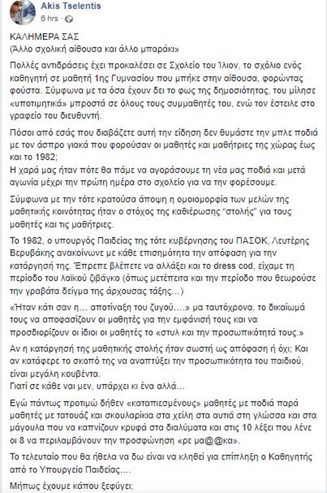 Αναρτηση Τσελεντη