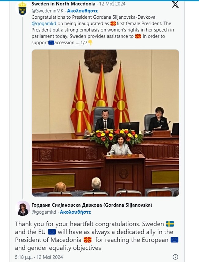 Ανάρτηση προέδρου Βόρειας Μακεδονίας
