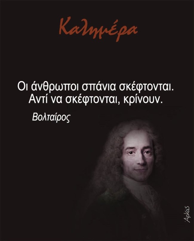 Η... ψαγμένη "καλημέρα" του Αρκά με Βολταίρο